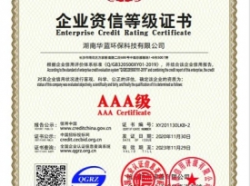企業(yè)資信等級(jí)證書(shū)